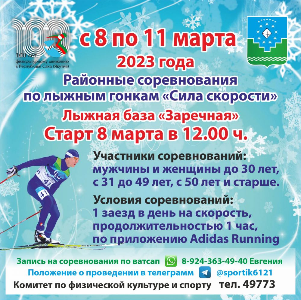 Лыжные гонки в Мирнинском районе