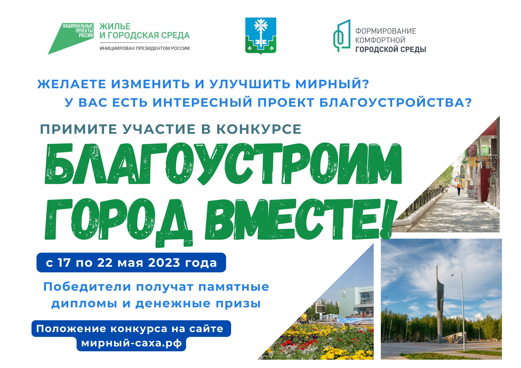 10 тысяч рублей за проект благоустройства