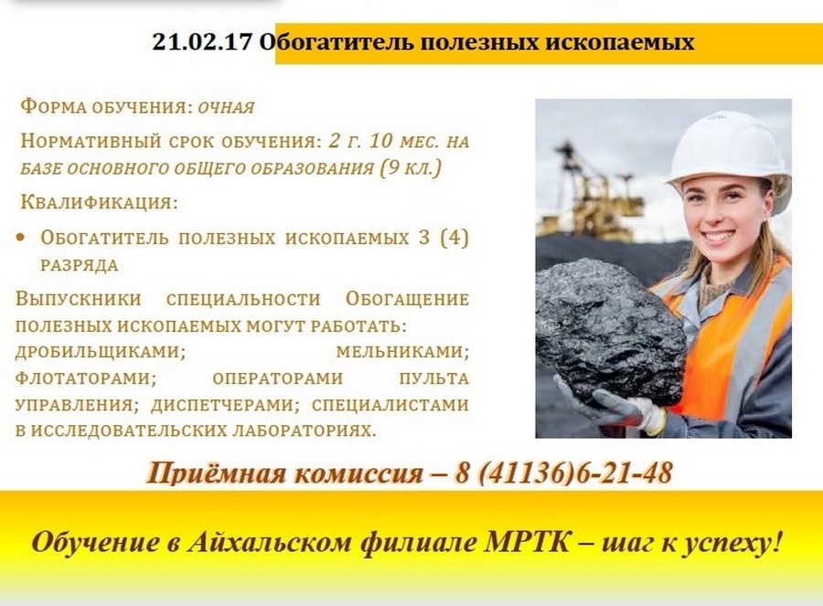 В Айхальском филиале МРТК появилась новая профессия