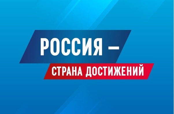 Якутян приглашают проголосовать за проект республики на конкурсе «Россия – страна достижений»
