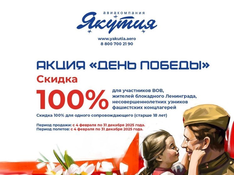 Акция «День Победы»