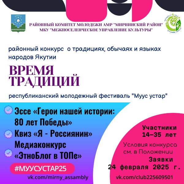 Победители муниципального этапа «Время традиций» поедут на «Муус устар»